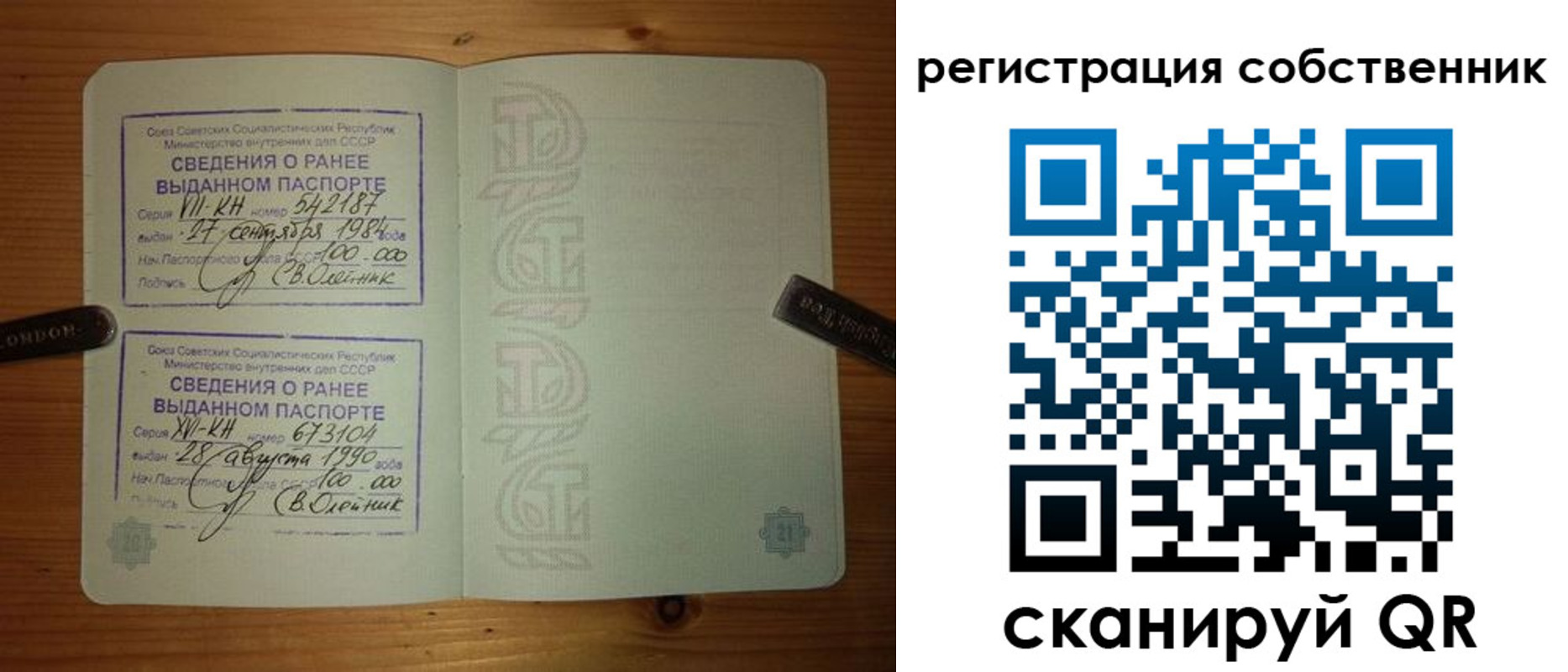 временная регистрация для школы в Амурске